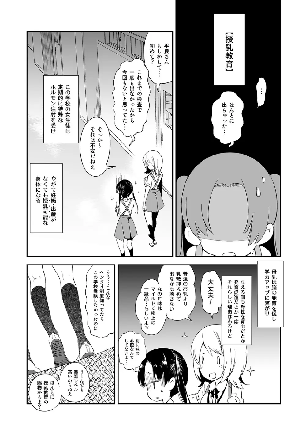 ふわとろ*ましゅまろさんど - page12