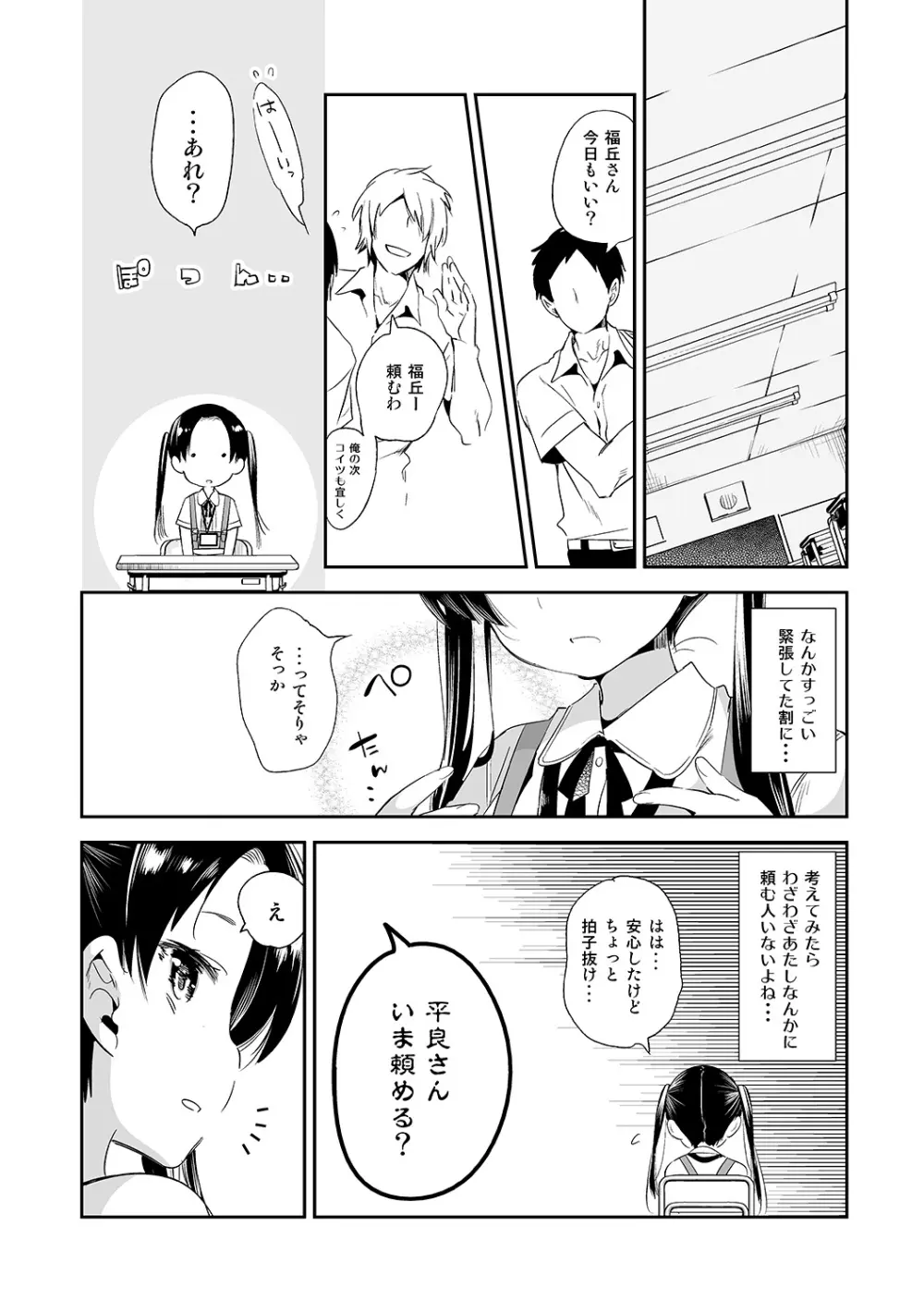 ふわとろ*ましゅまろさんど - page15