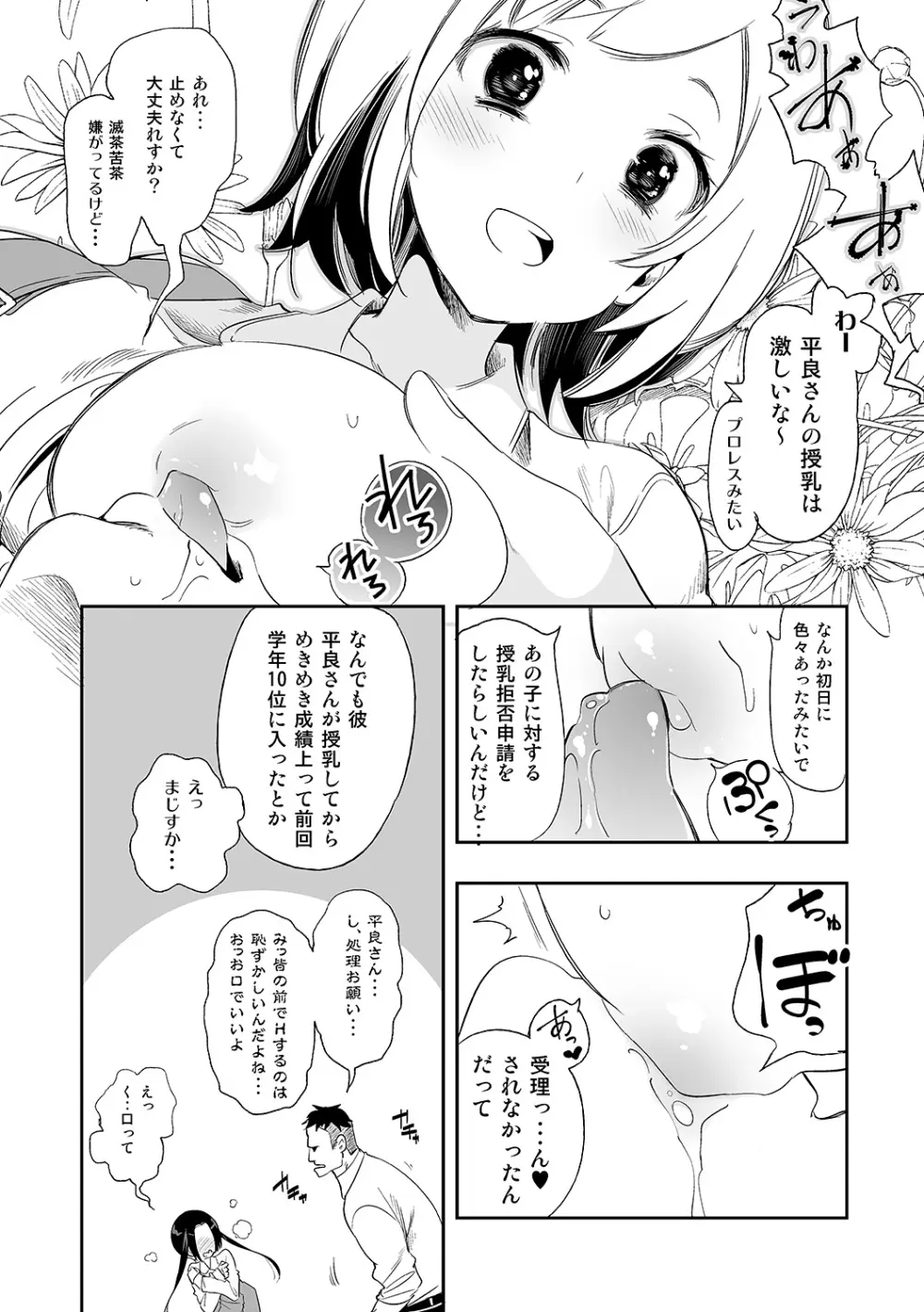 ふわとろ*ましゅまろさんど - page31