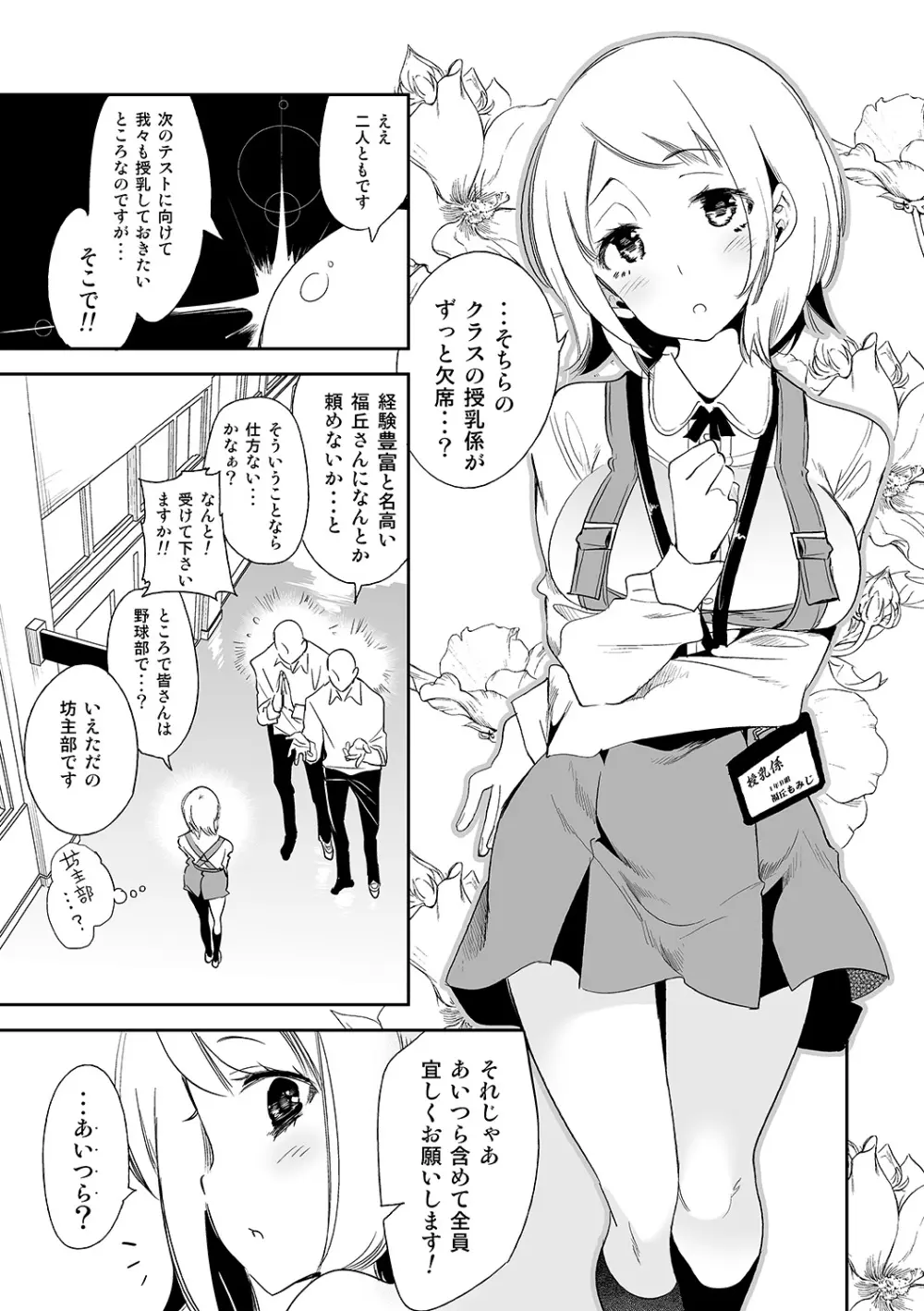 ふわとろ*ましゅまろさんど - page37