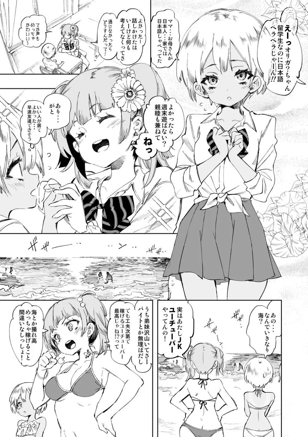 ふわとろ*ましゅまろさんど - page5