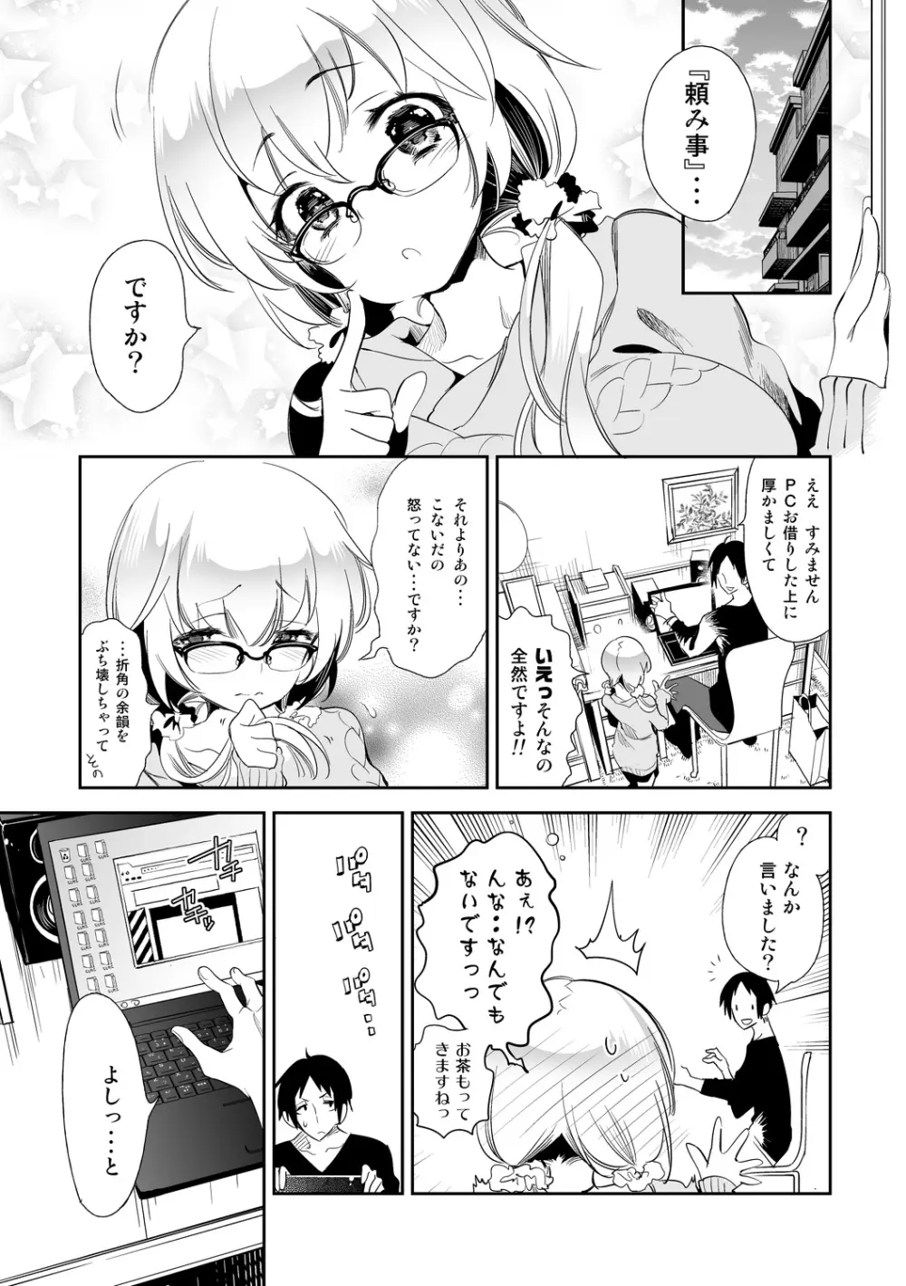 ふわとろ*ましゅまろさんど - page93