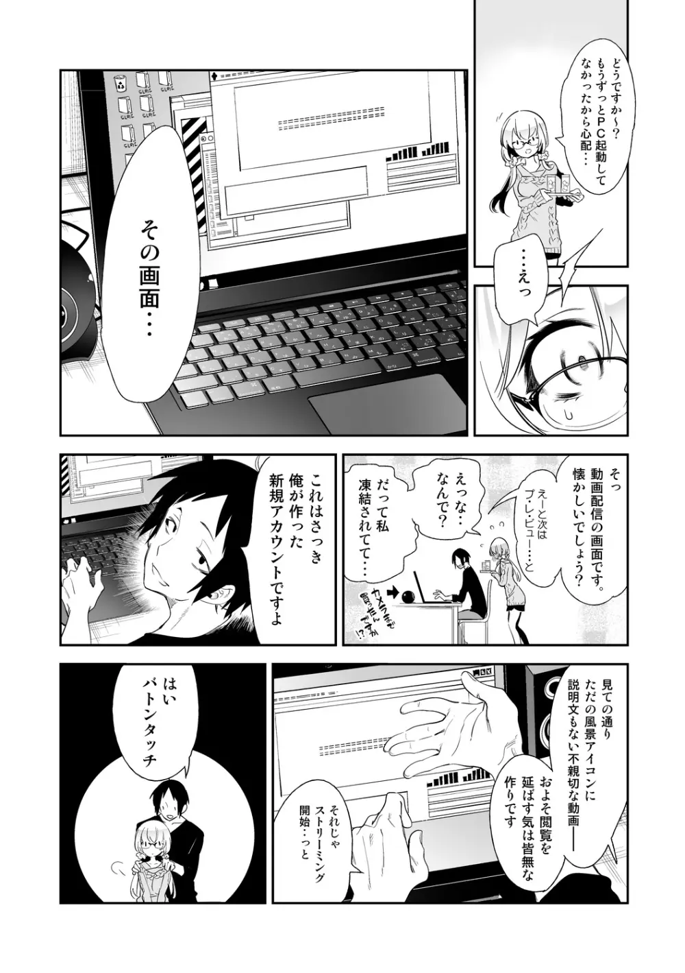 ふわとろ*ましゅまろさんど - page94