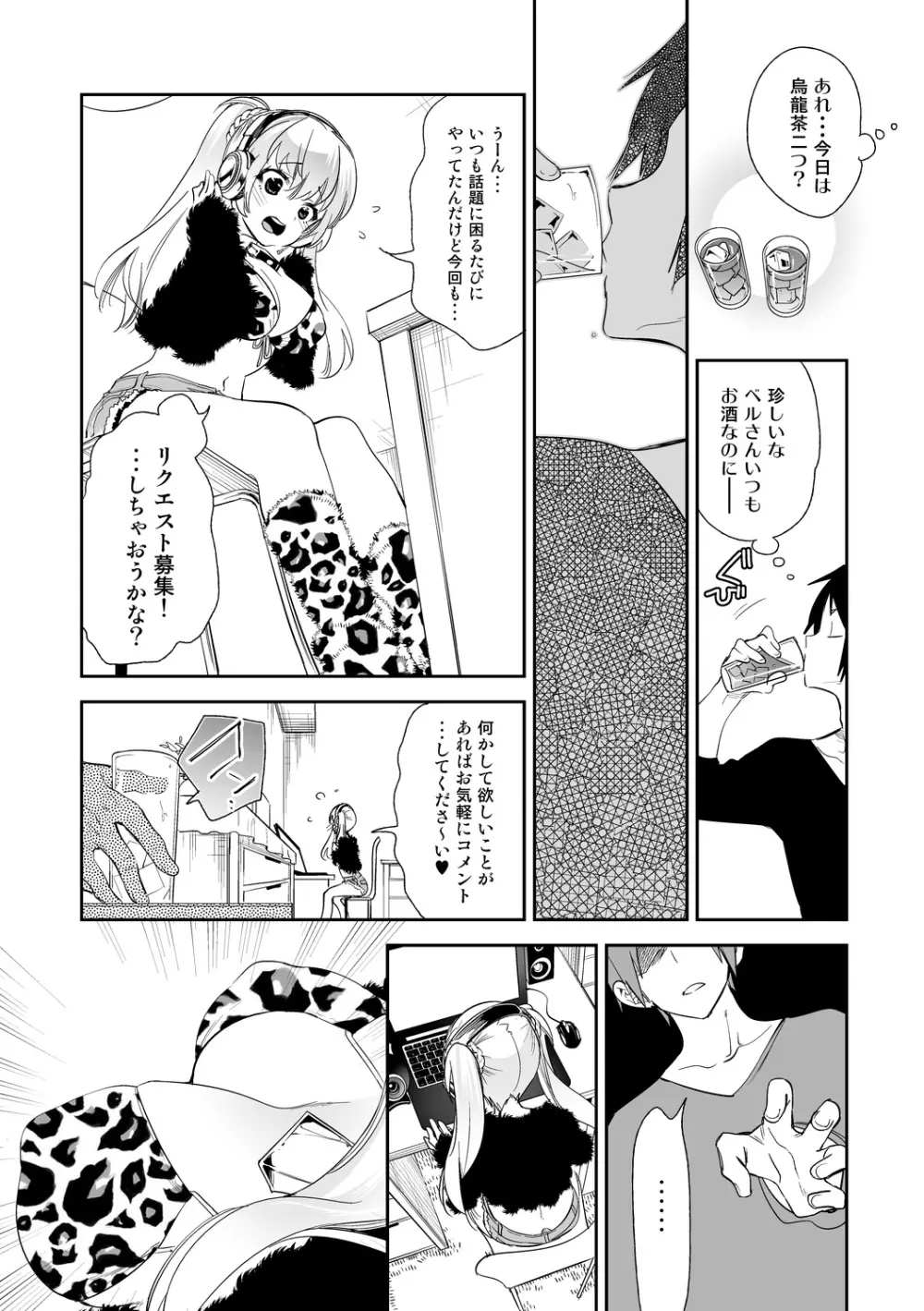 ふわとろ*ましゅまろさんど - page97