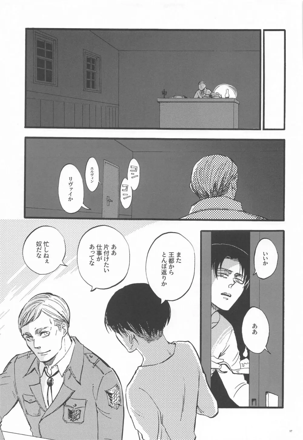 カーニバル -前編- - page16