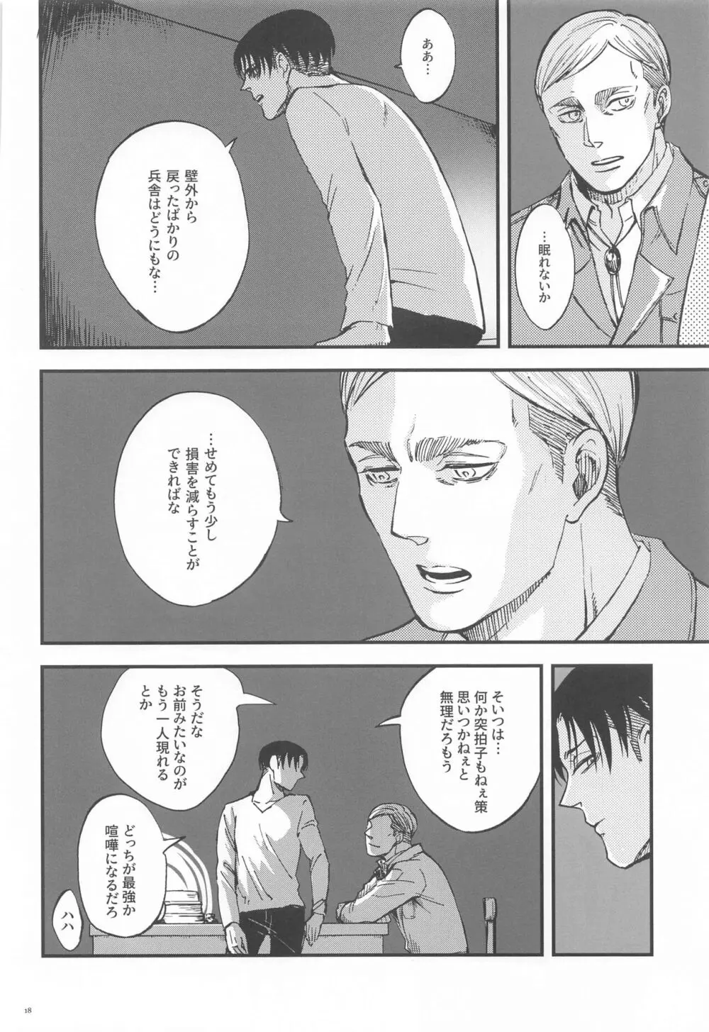 カーニバル -前編- - page17