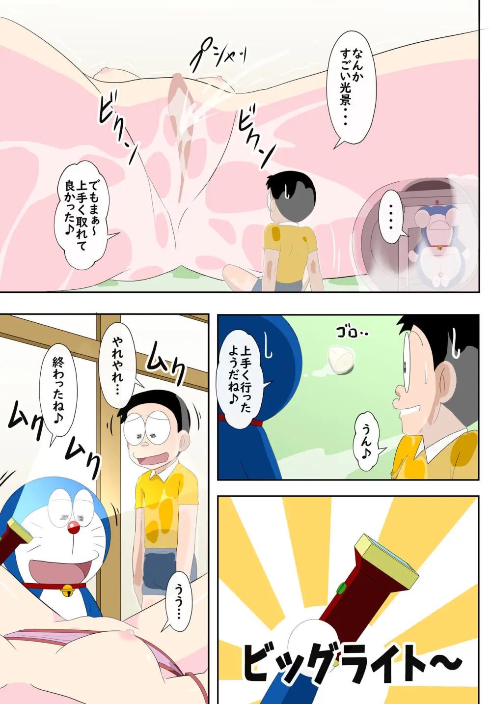 SZKの恥ずかしい一日 - page18