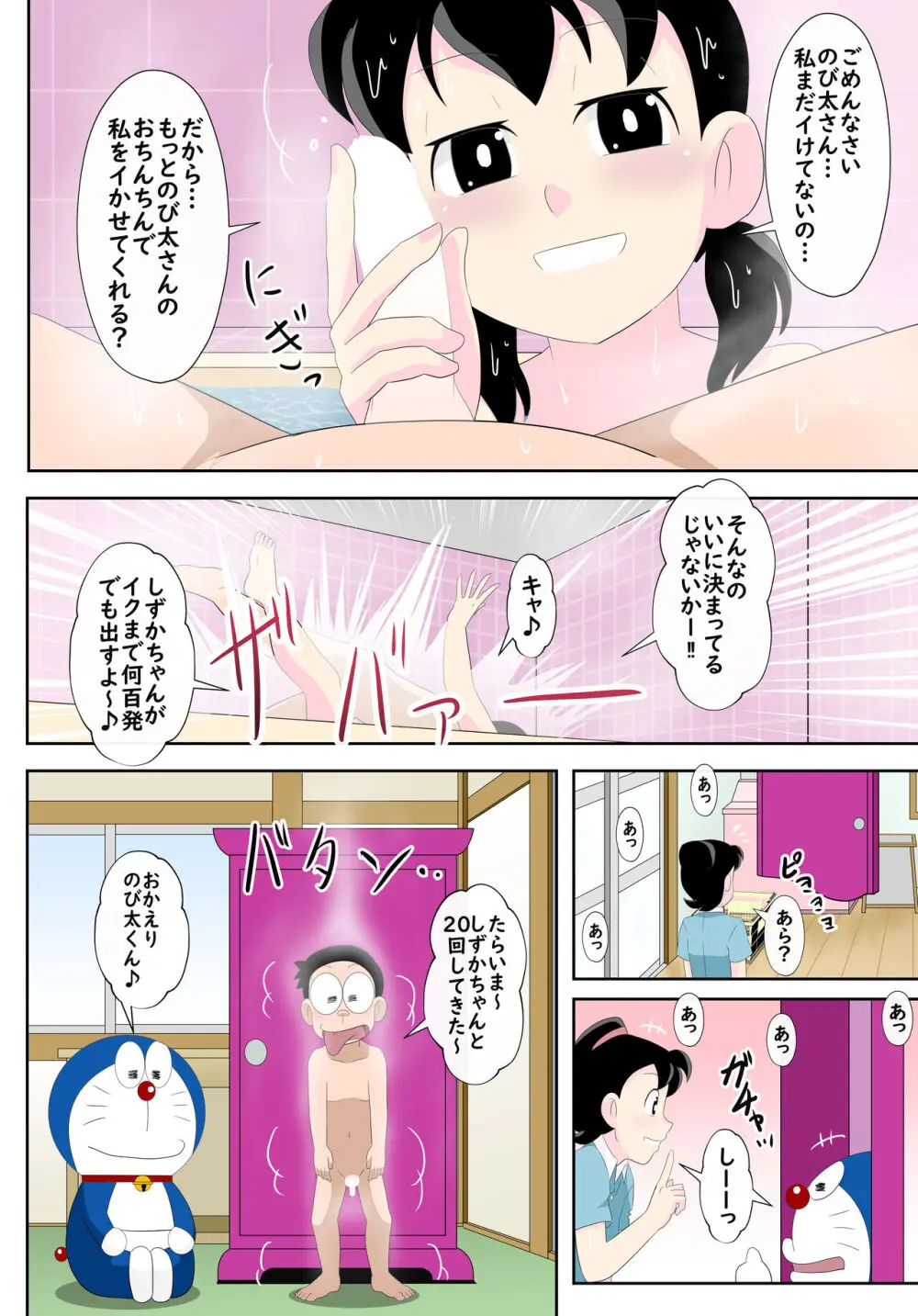 SZKの恥ずかしい一日 - page37