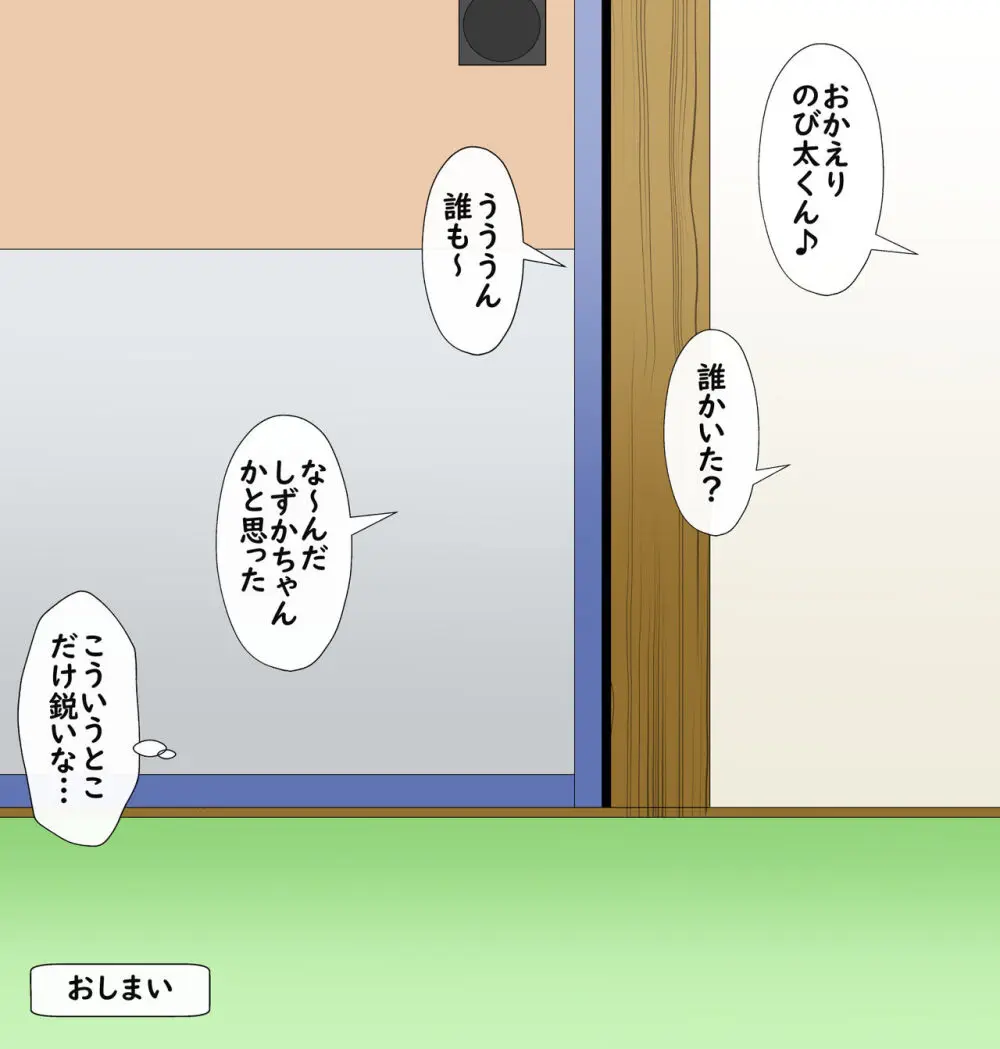 SZKの恥ずかしい一日 - page65