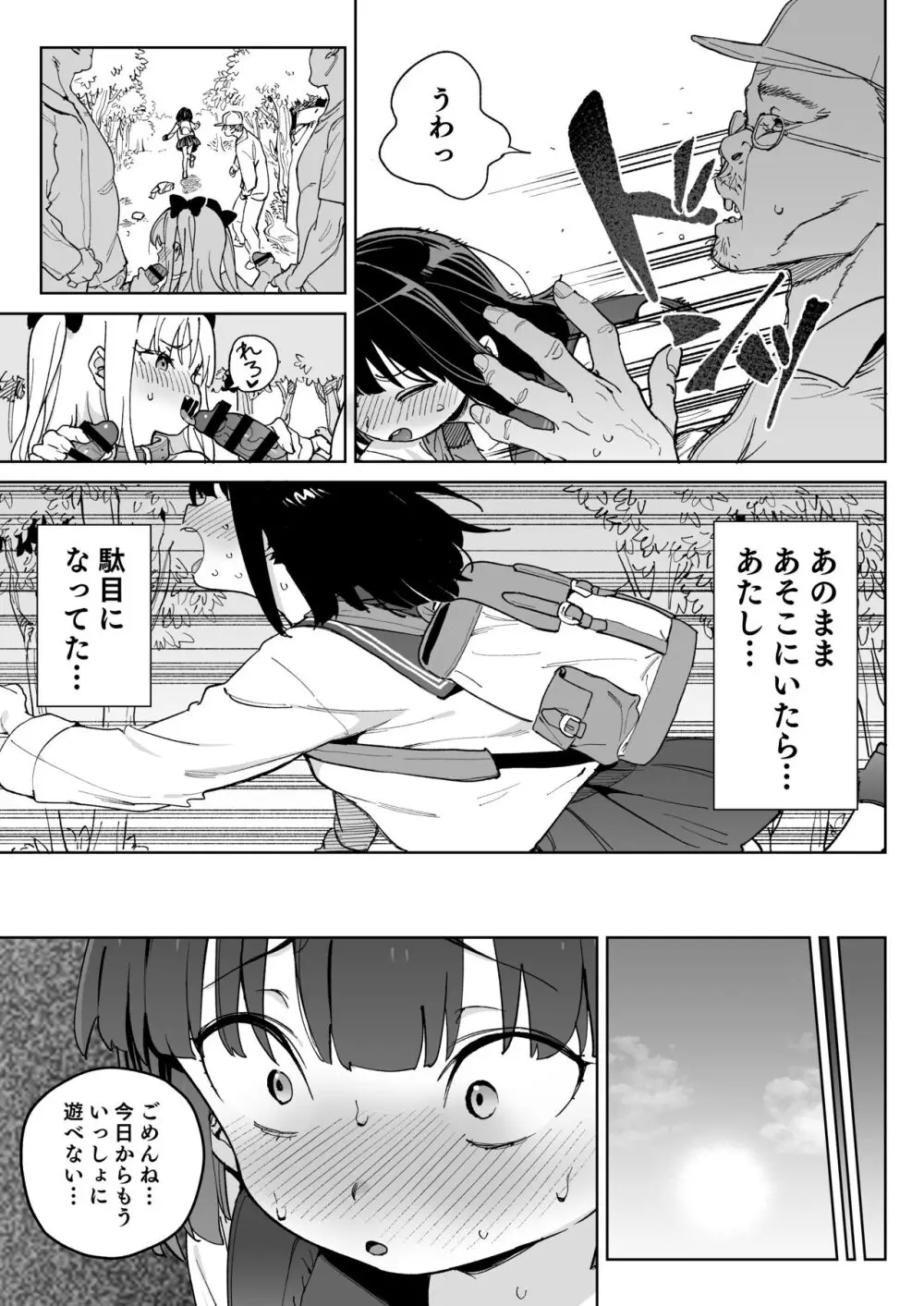 人権を放棄しました。 - page12