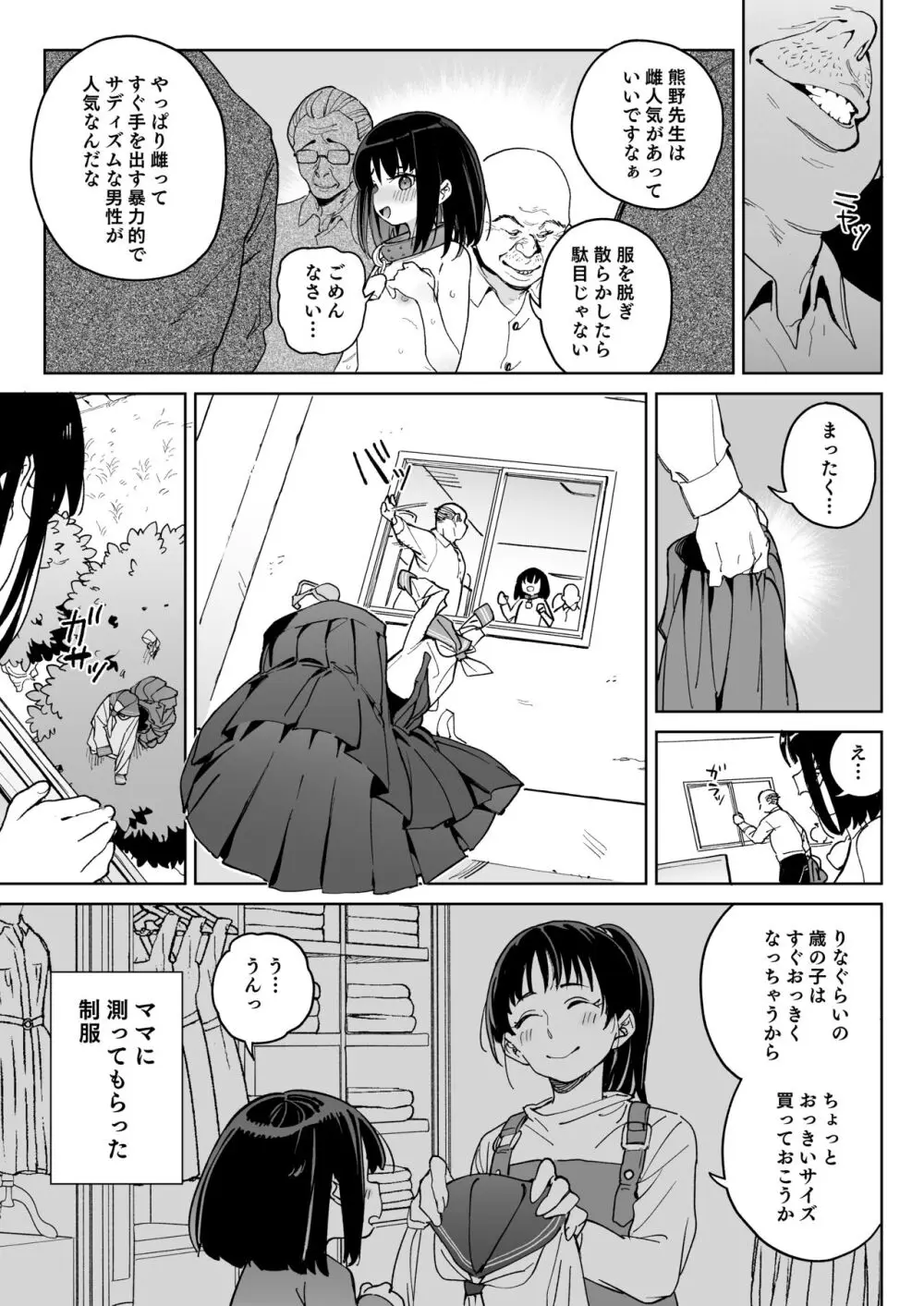 人権を放棄しました。 - page18