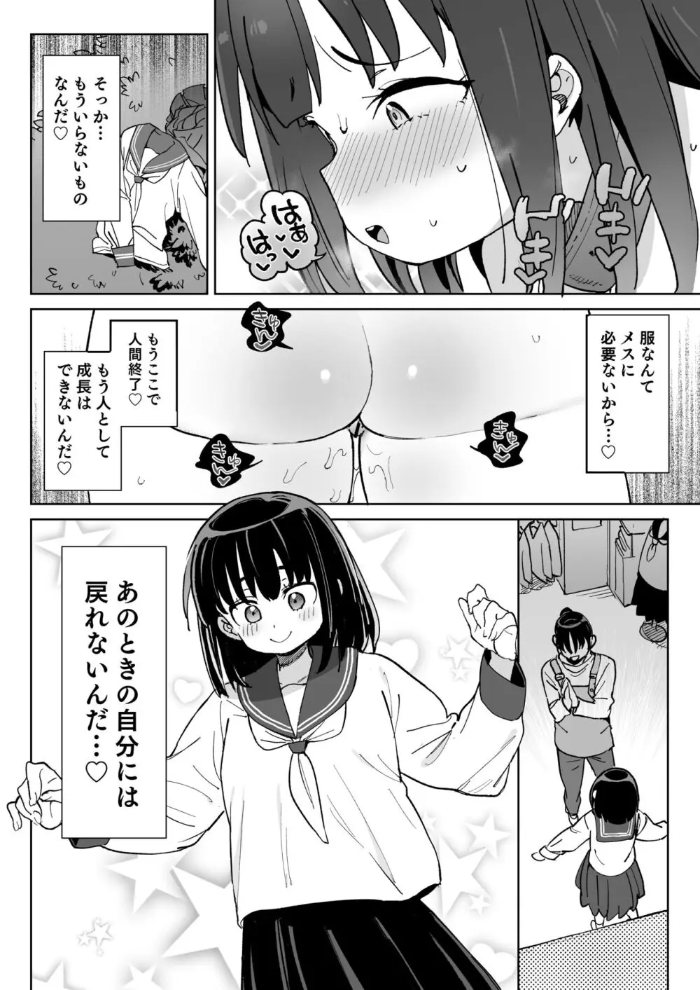 人権を放棄しました。 - page19