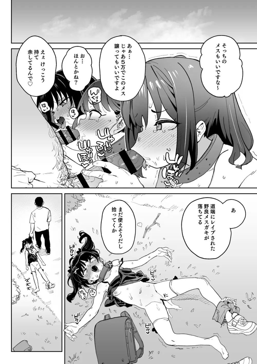 人権を放棄しました。 - page29