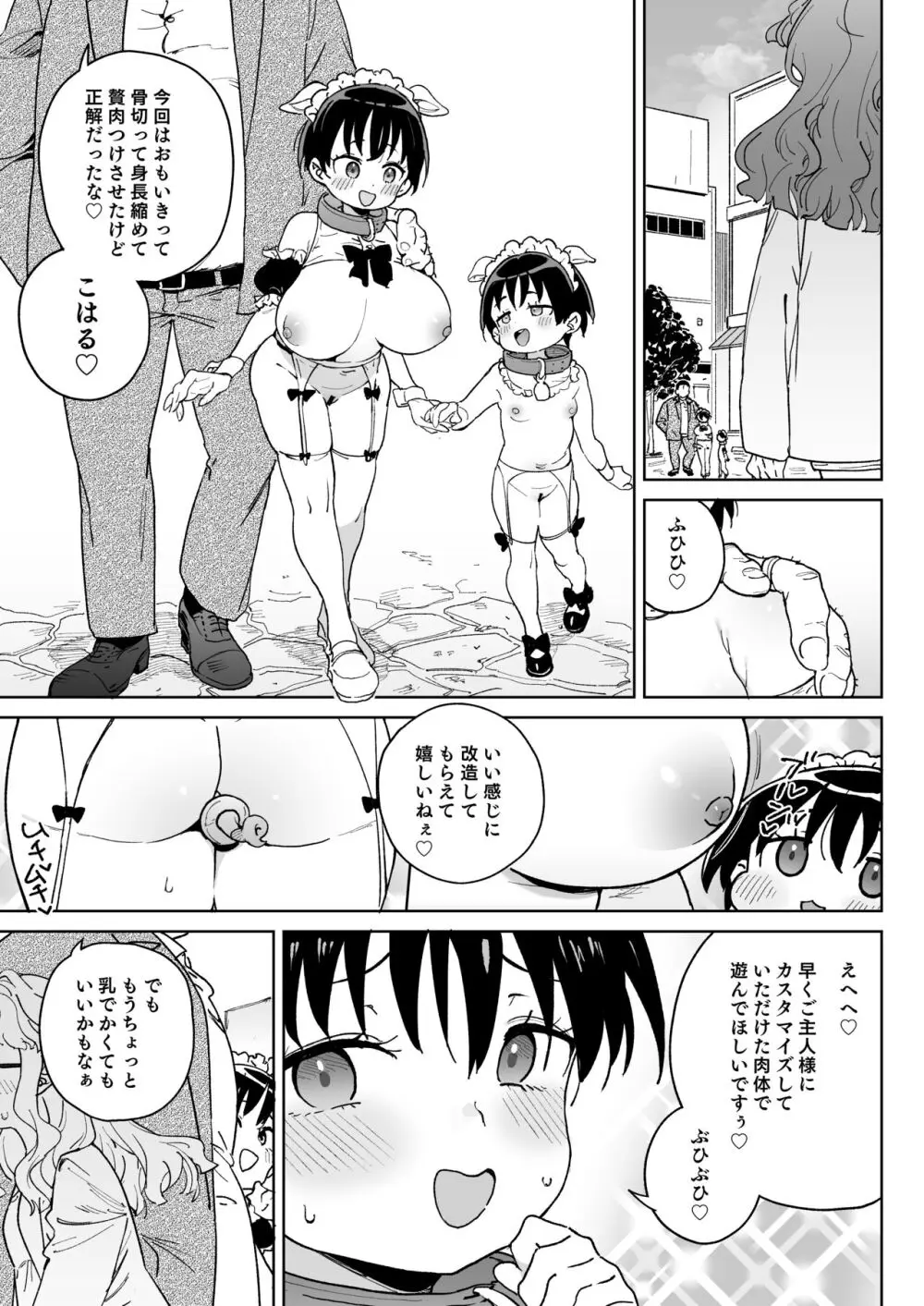 人権を放棄しました。 - page36