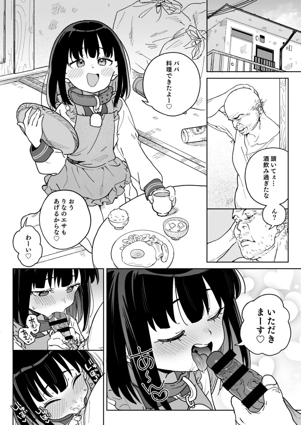 人権を放棄しました。 - page37