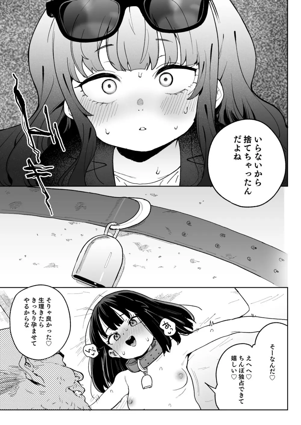 人権を放棄しました。 - page40