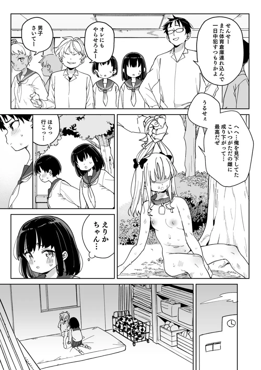 人権を放棄しました。 - page6