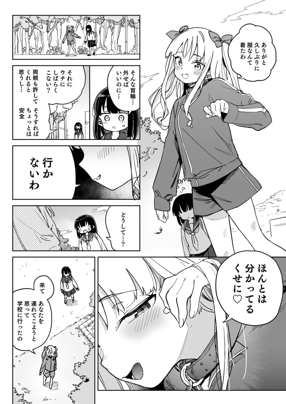 人権を放棄しました。 - page7