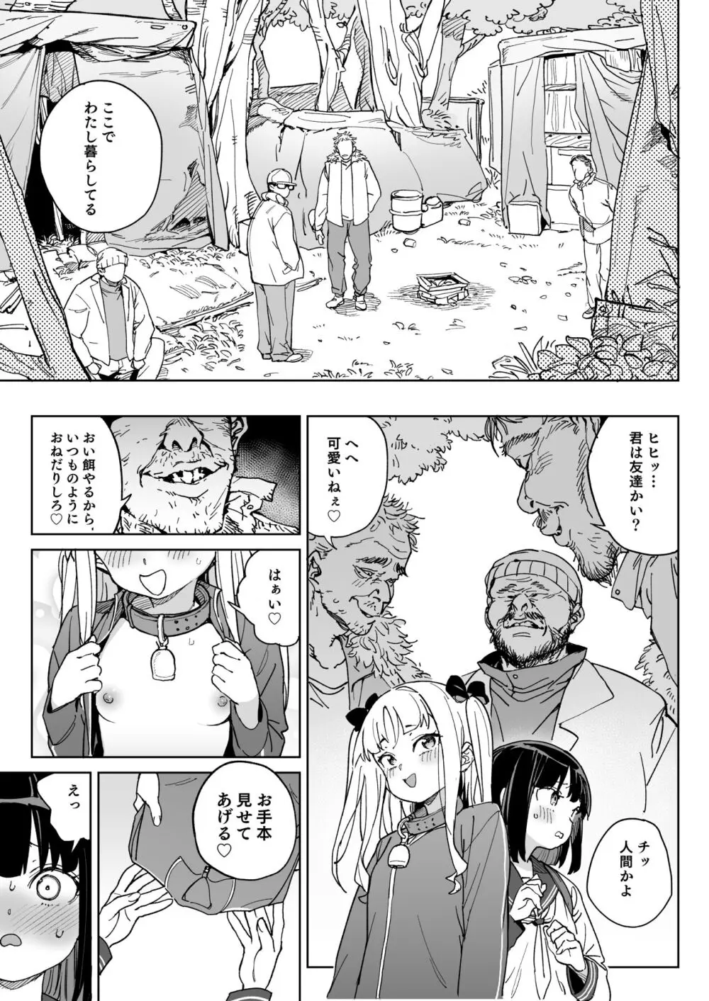 人権を放棄しました。 - page8