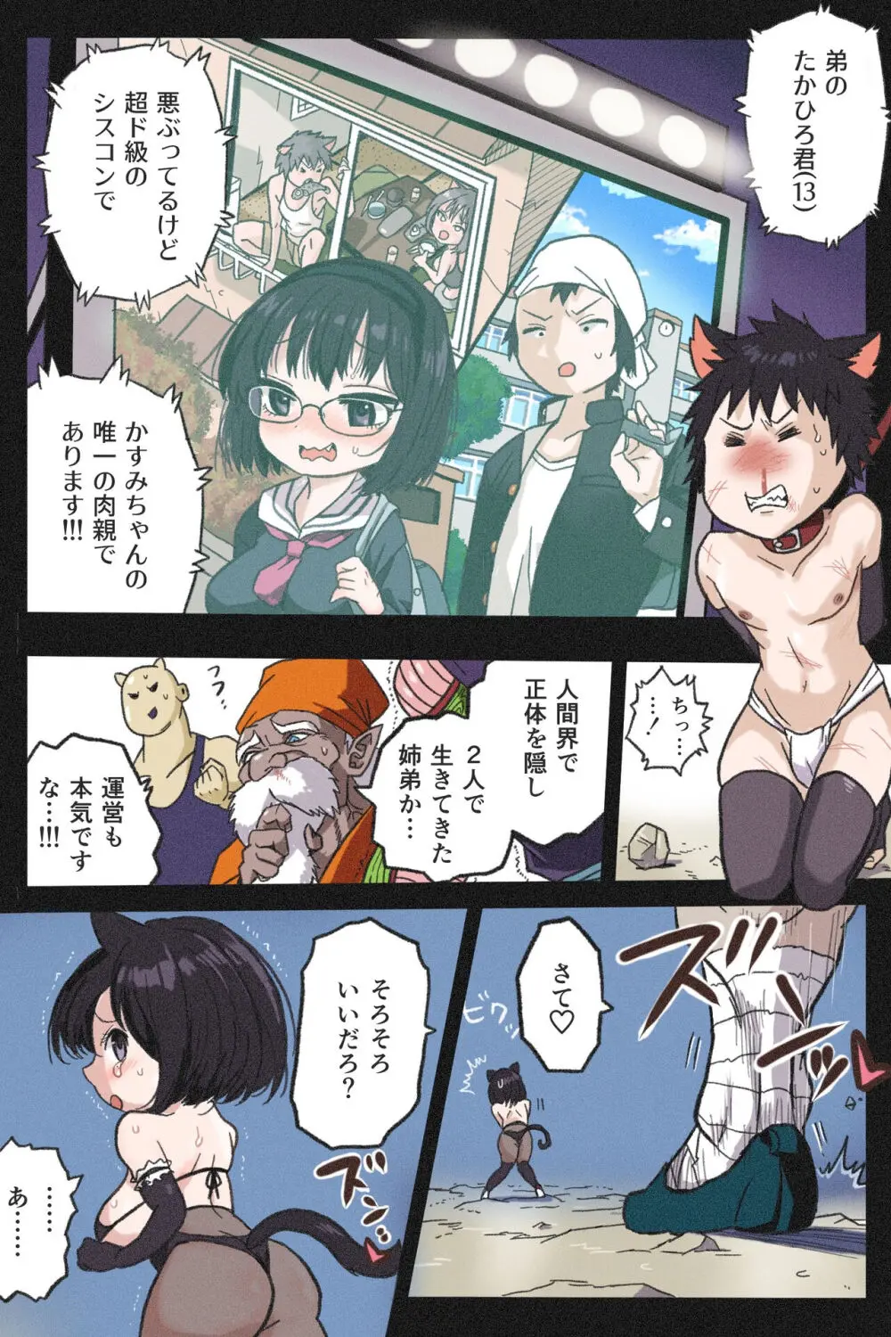 まんこく武術会4～ヤク漬け★ねこ娘調教編～ - page11