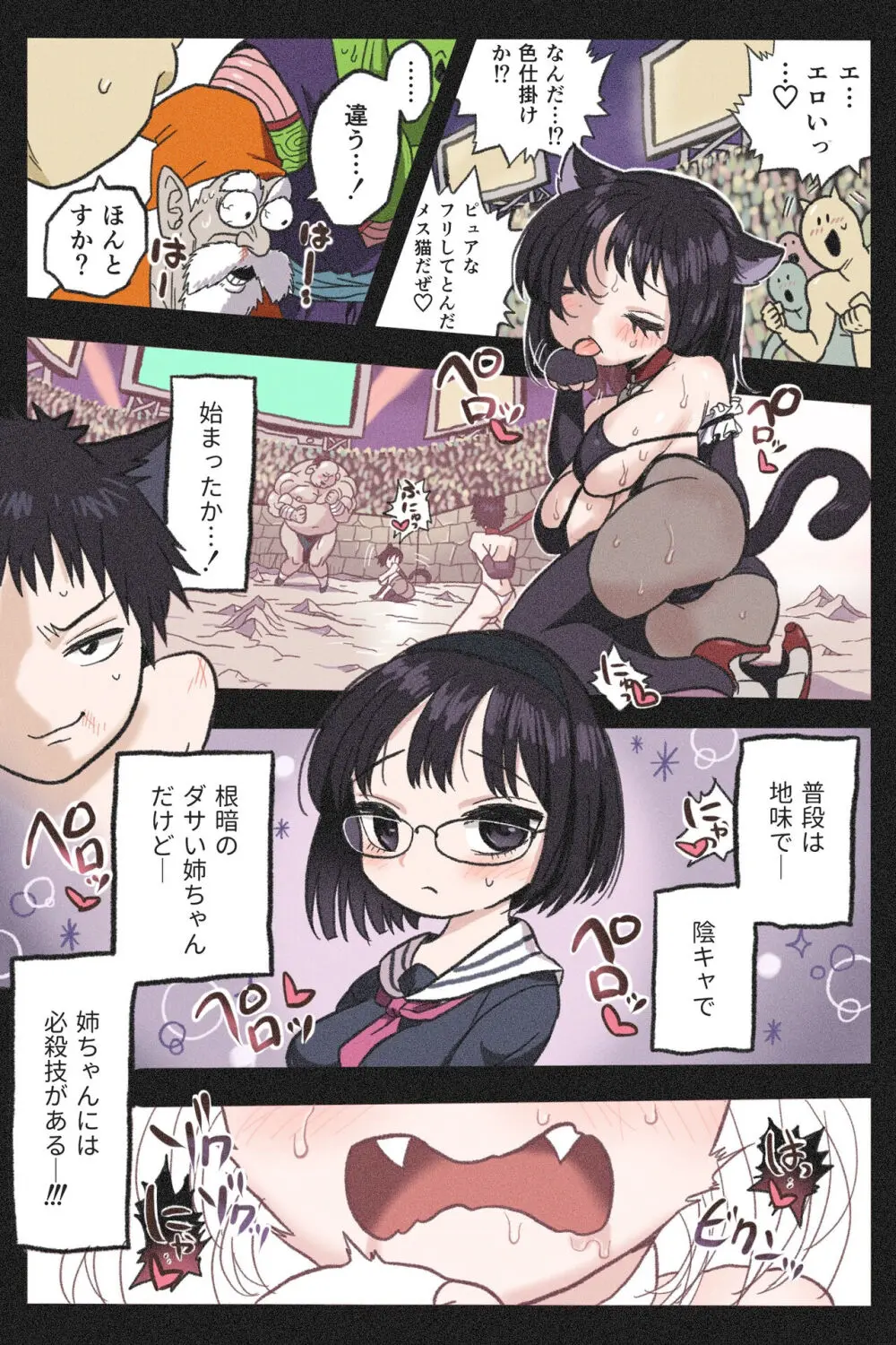 まんこく武術会4～ヤク漬け★ねこ娘調教編～ - page17