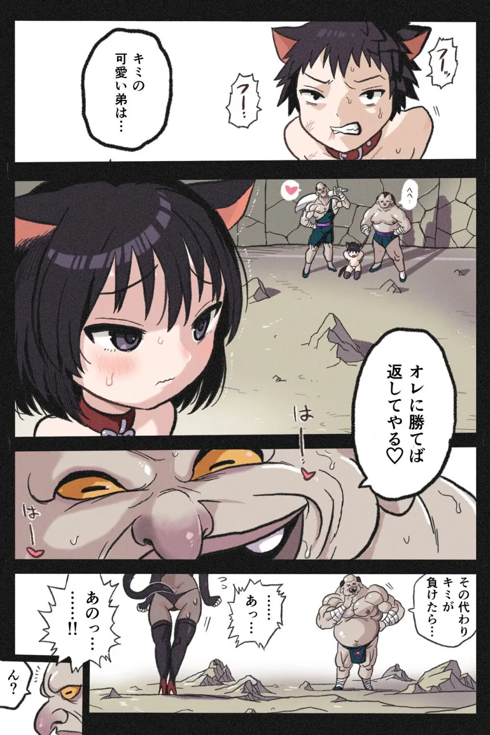 まんこく武術会4～ヤク漬け★ねこ娘調教編～ - page5