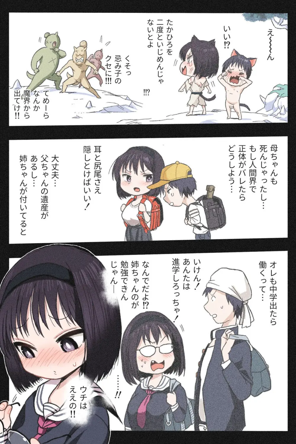 まんこく武術会4～ヤク漬け★ねこ娘調教編～ - page67