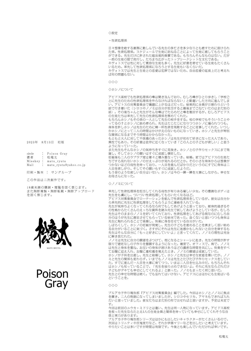 キヴォトス子作り活動報告書 第2報 - page30