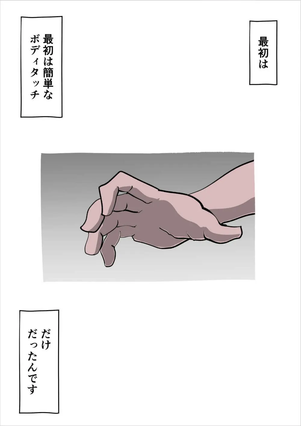 息子の性処理に失敗しました - page12