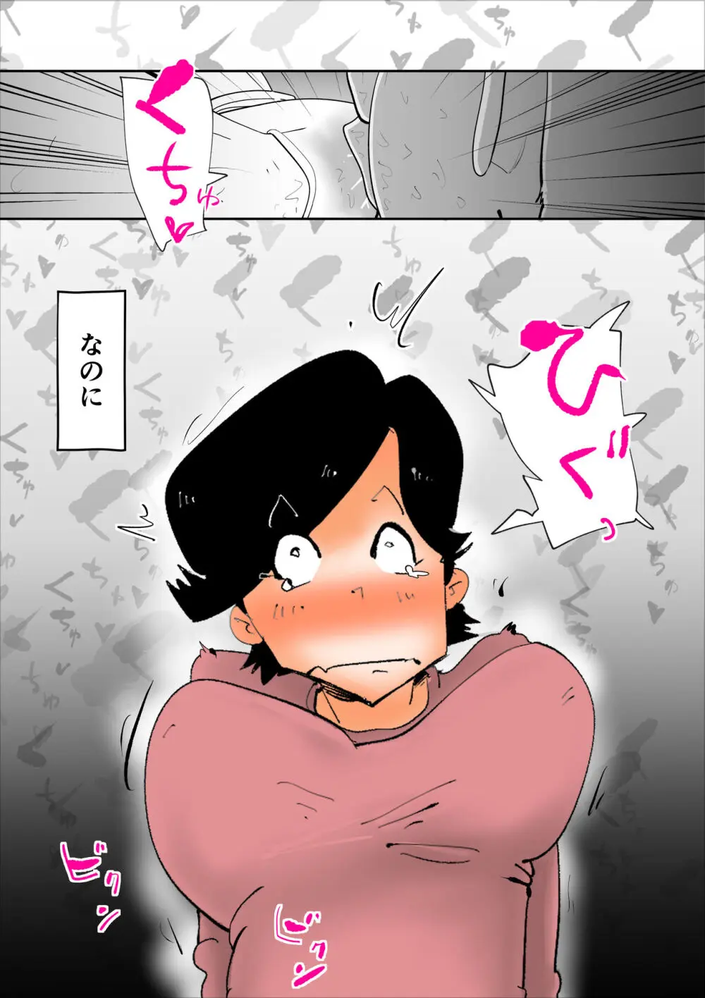 息子の性処理に失敗しました - page13