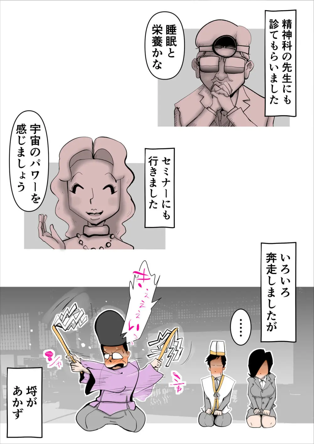 息子の性処理に失敗しました - page16