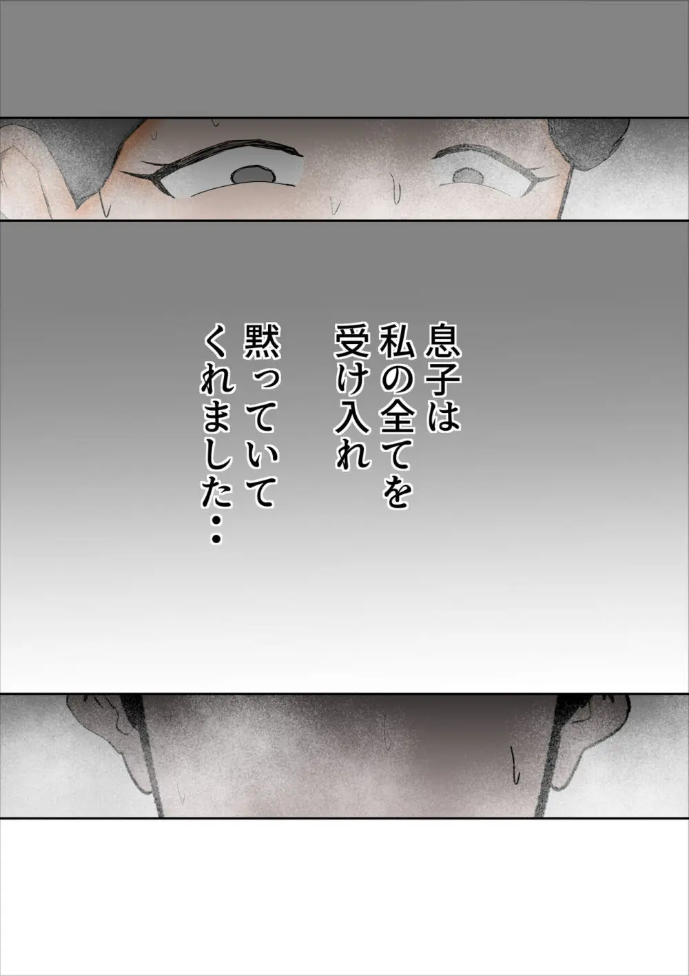 息子の性処理に失敗しました - page48