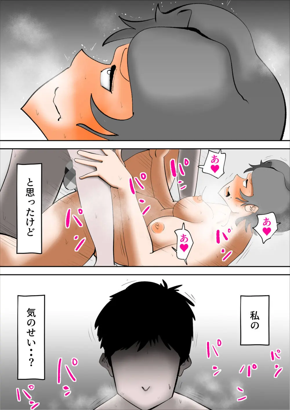 息子の性処理に失敗しました - page49