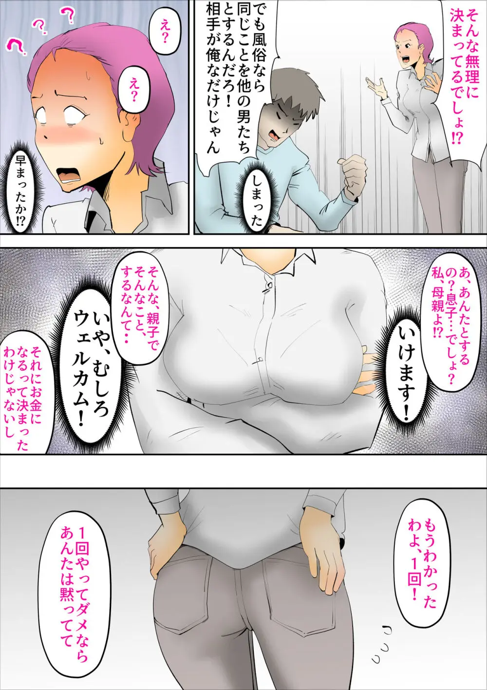 金欠で母子〇配信したらバズった - page10