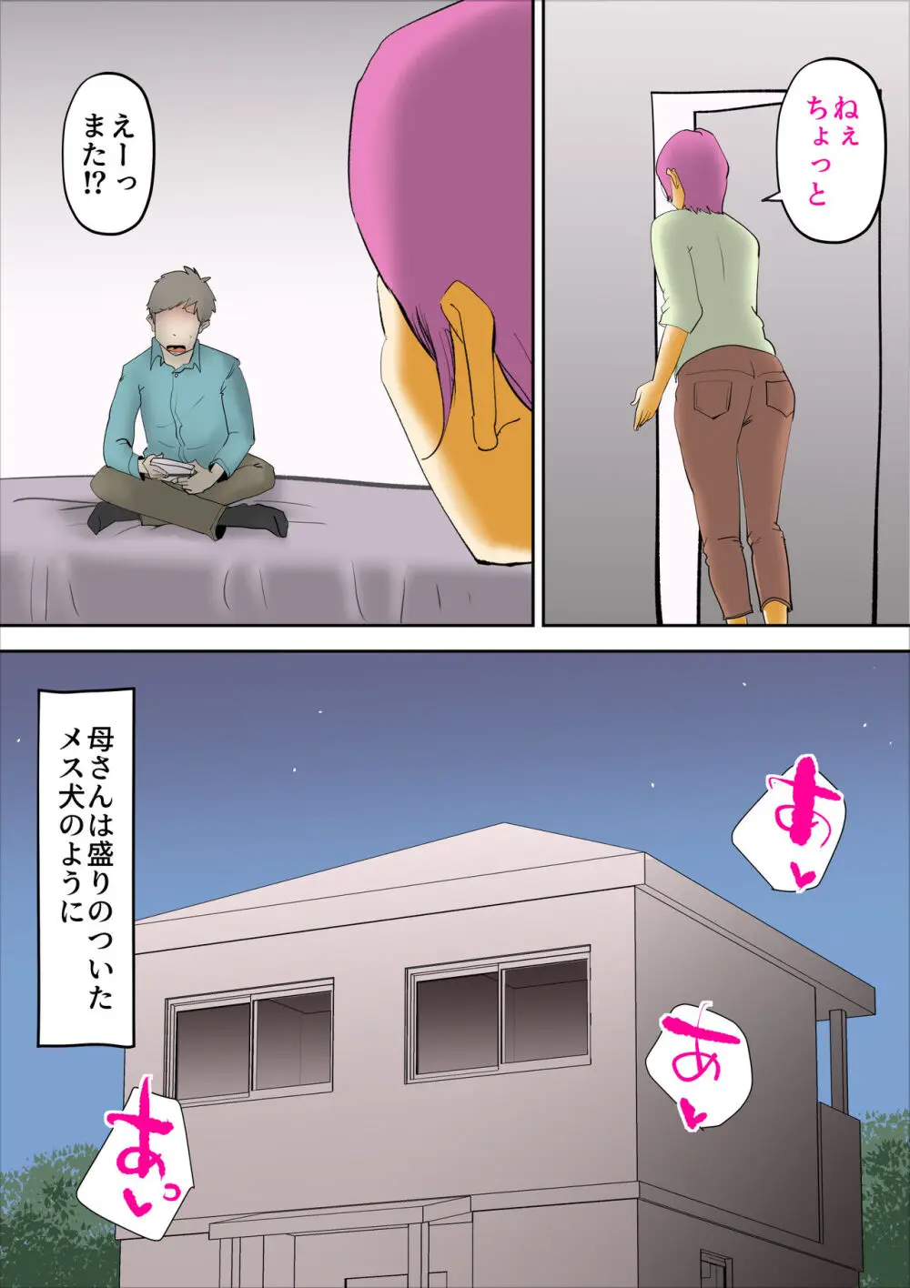 金欠で母子〇配信したらバズった - page47