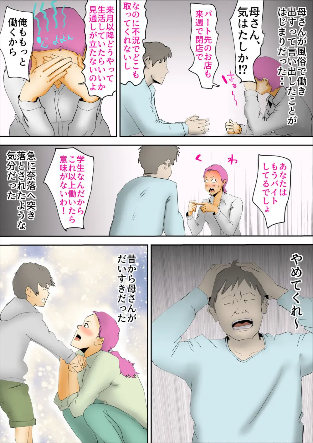 金欠で母子〇配信したらバズった - page8