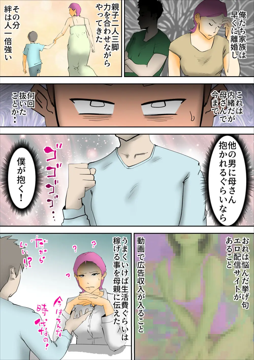 金欠で母子〇配信したらバズった - page9