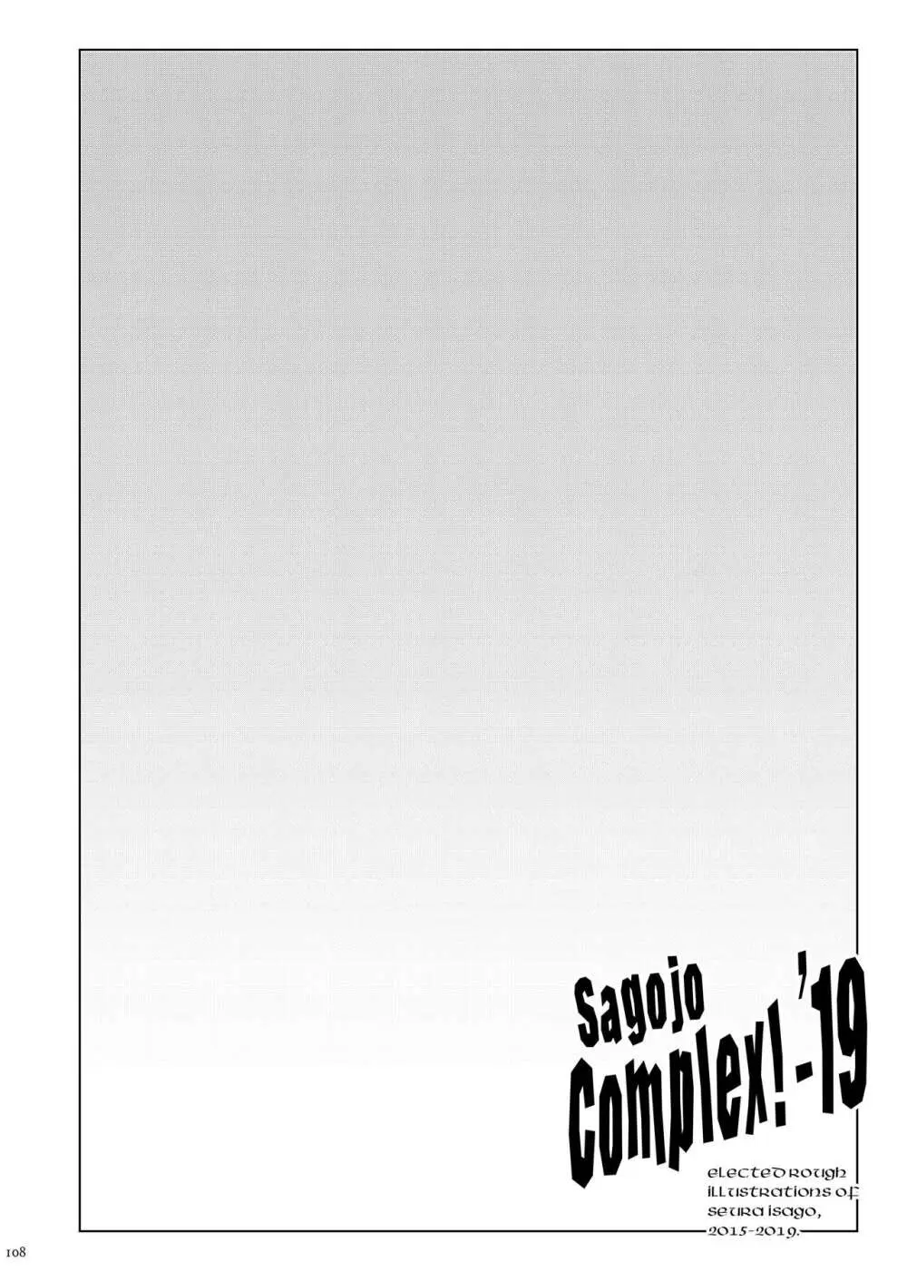 Sagojo Complex!-'19 - page108