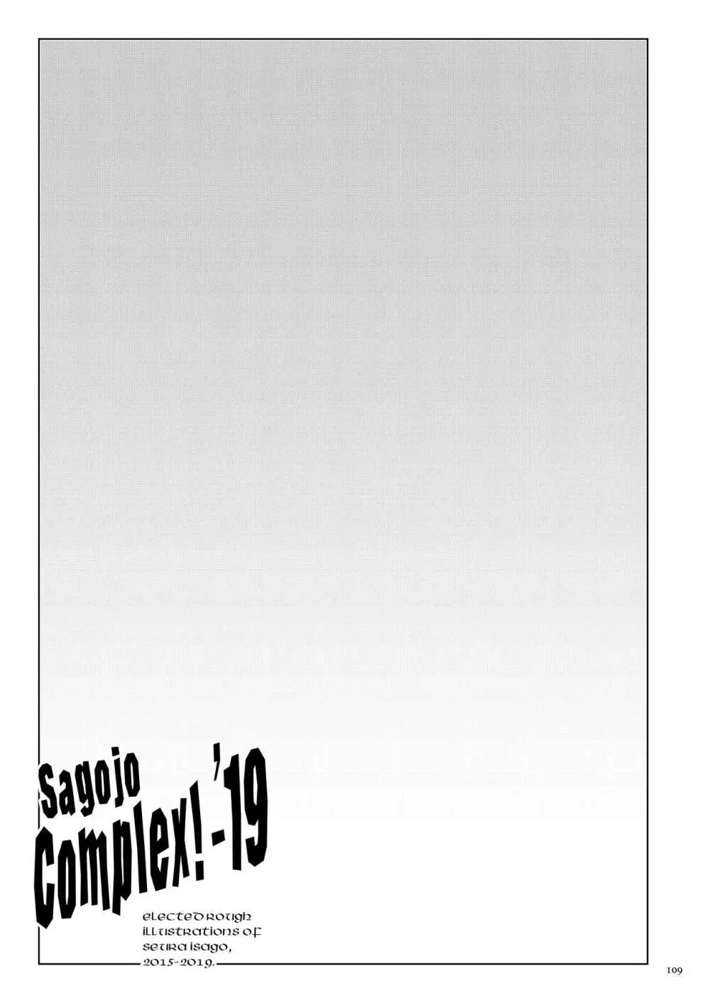 Sagojo Complex!-'19 - page109