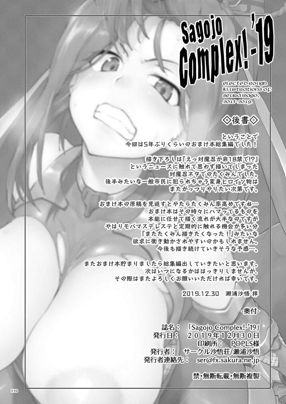 Sagojo Complex!-'19 - page110