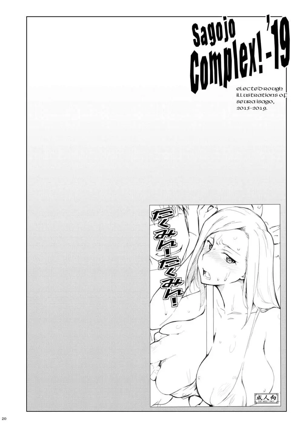 Sagojo Complex!-'19 - page20