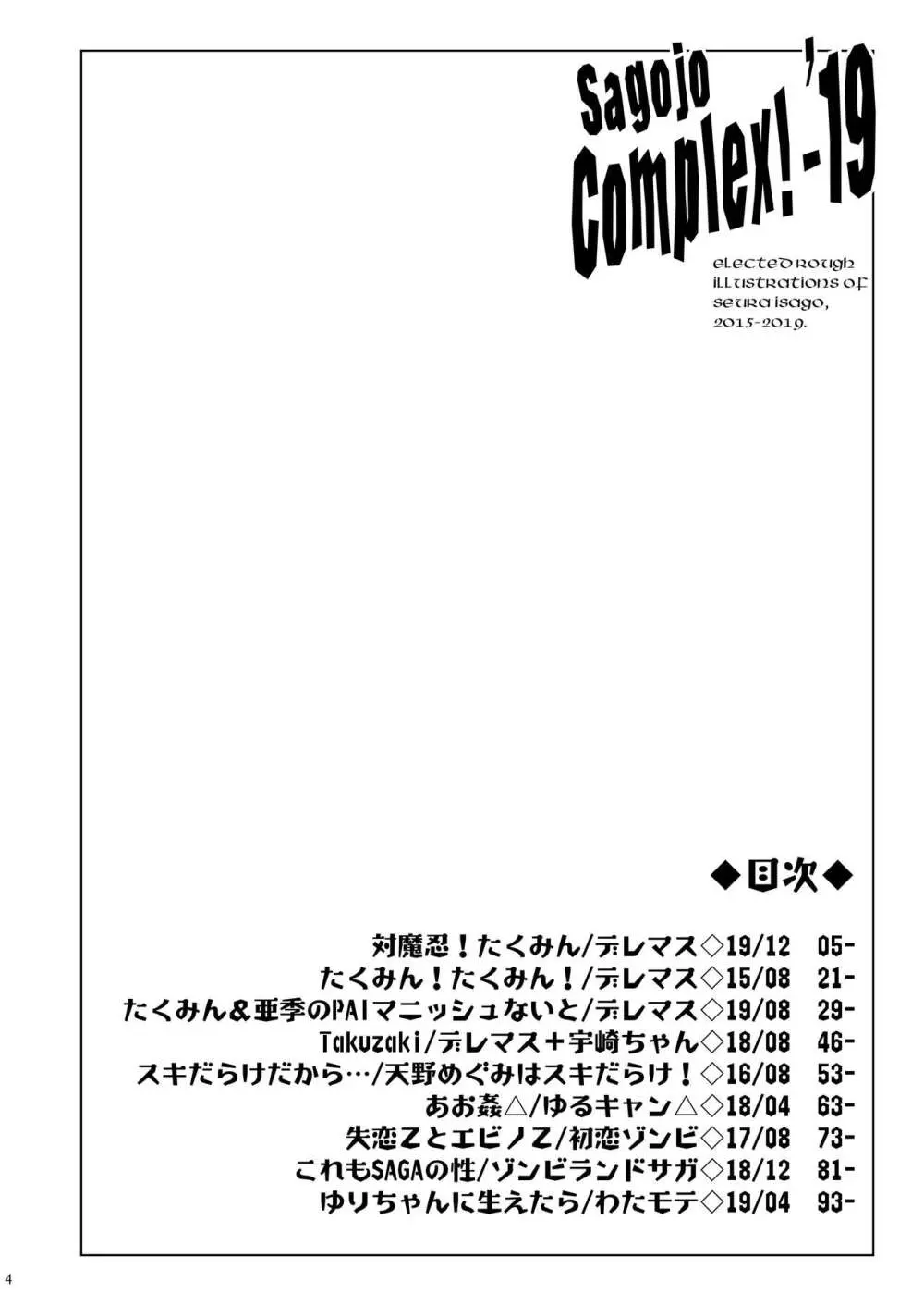Sagojo Complex!-'19 - page4