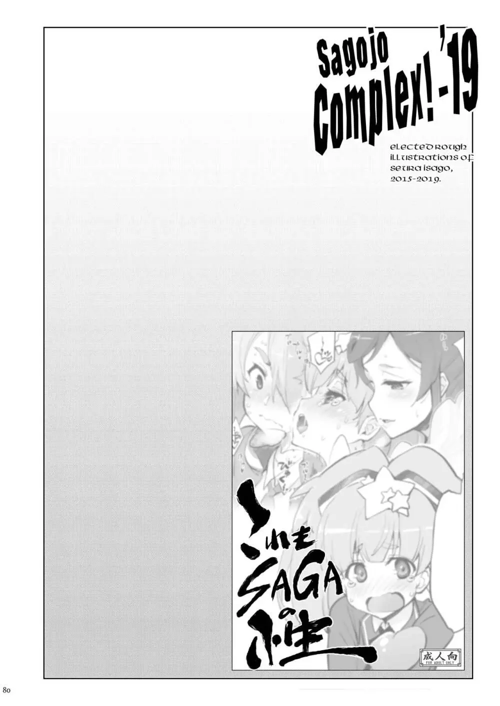 Sagojo Complex!-'19 - page80