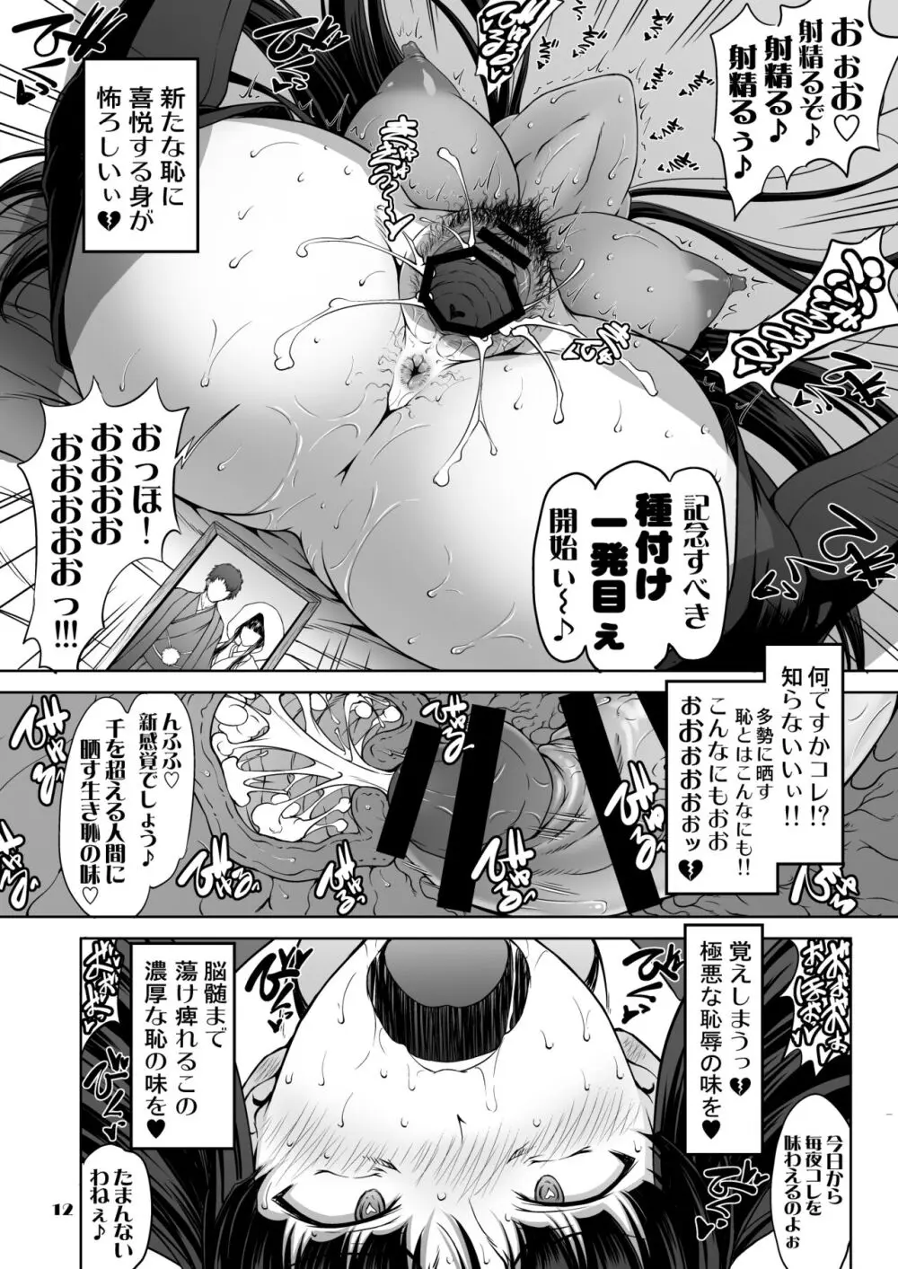 家元の百夜耐えたら即解放!実況種付け生配信☆ - page12