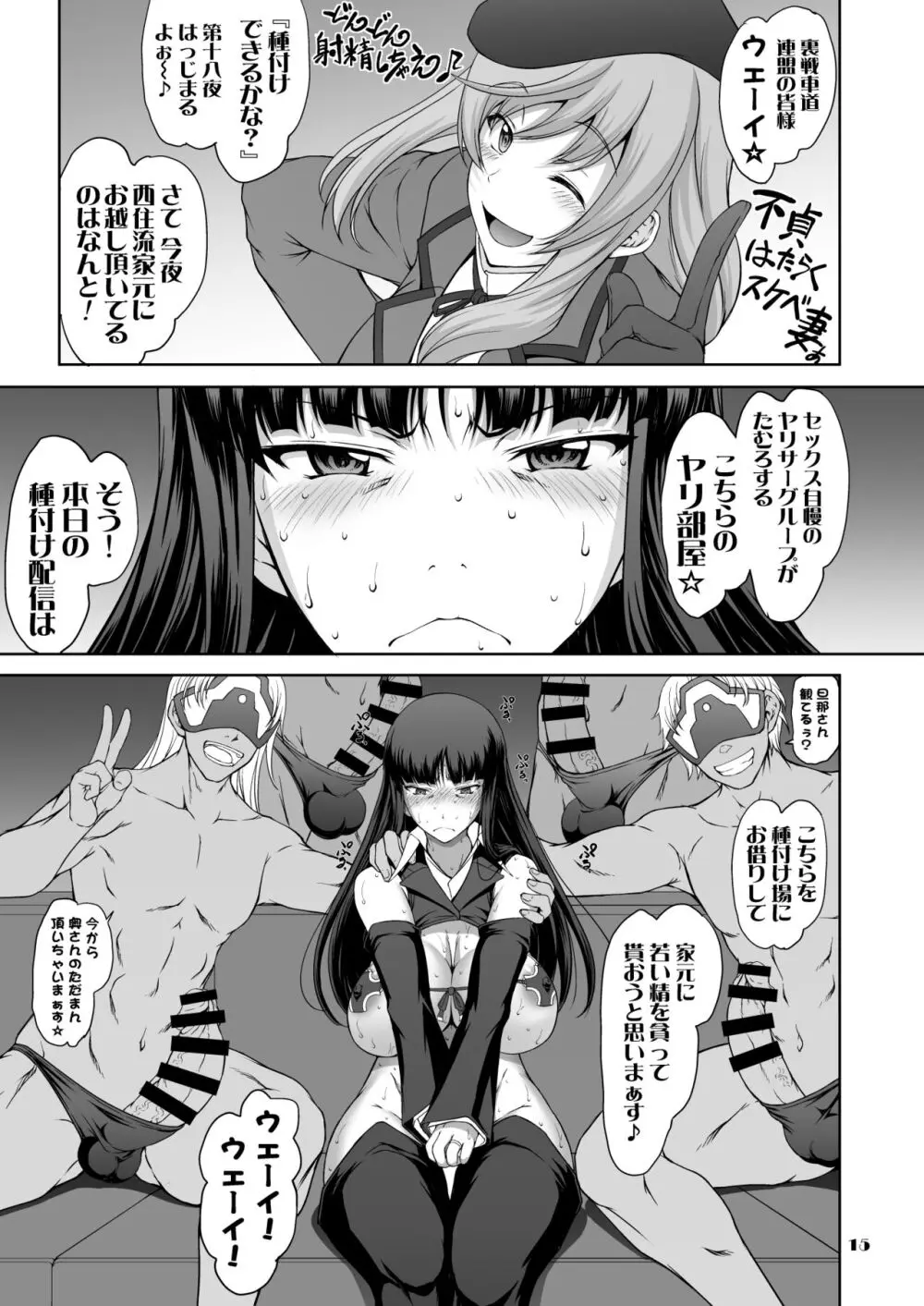 家元の百夜耐えたら即解放!実況種付け生配信☆ - page15