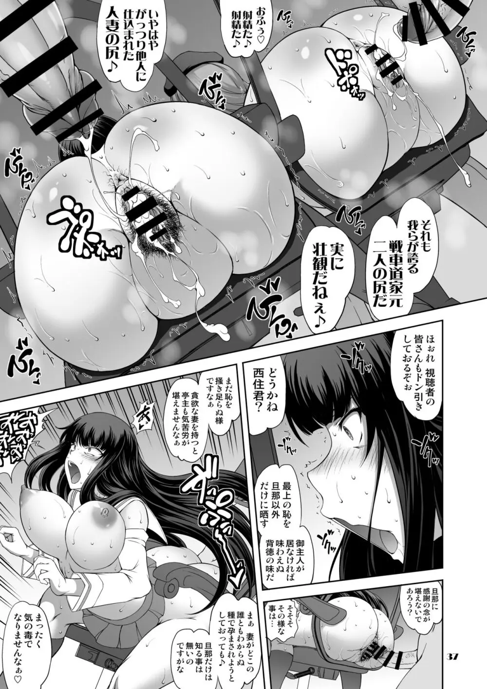 家元の百夜耐えたら即解放!実況種付け生配信☆ - page37