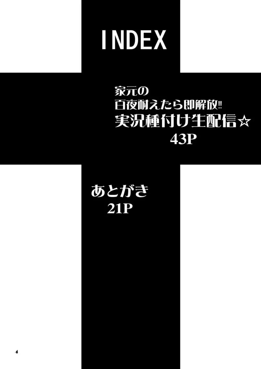 家元の百夜耐えたら即解放!実況種付け生配信☆ - page4