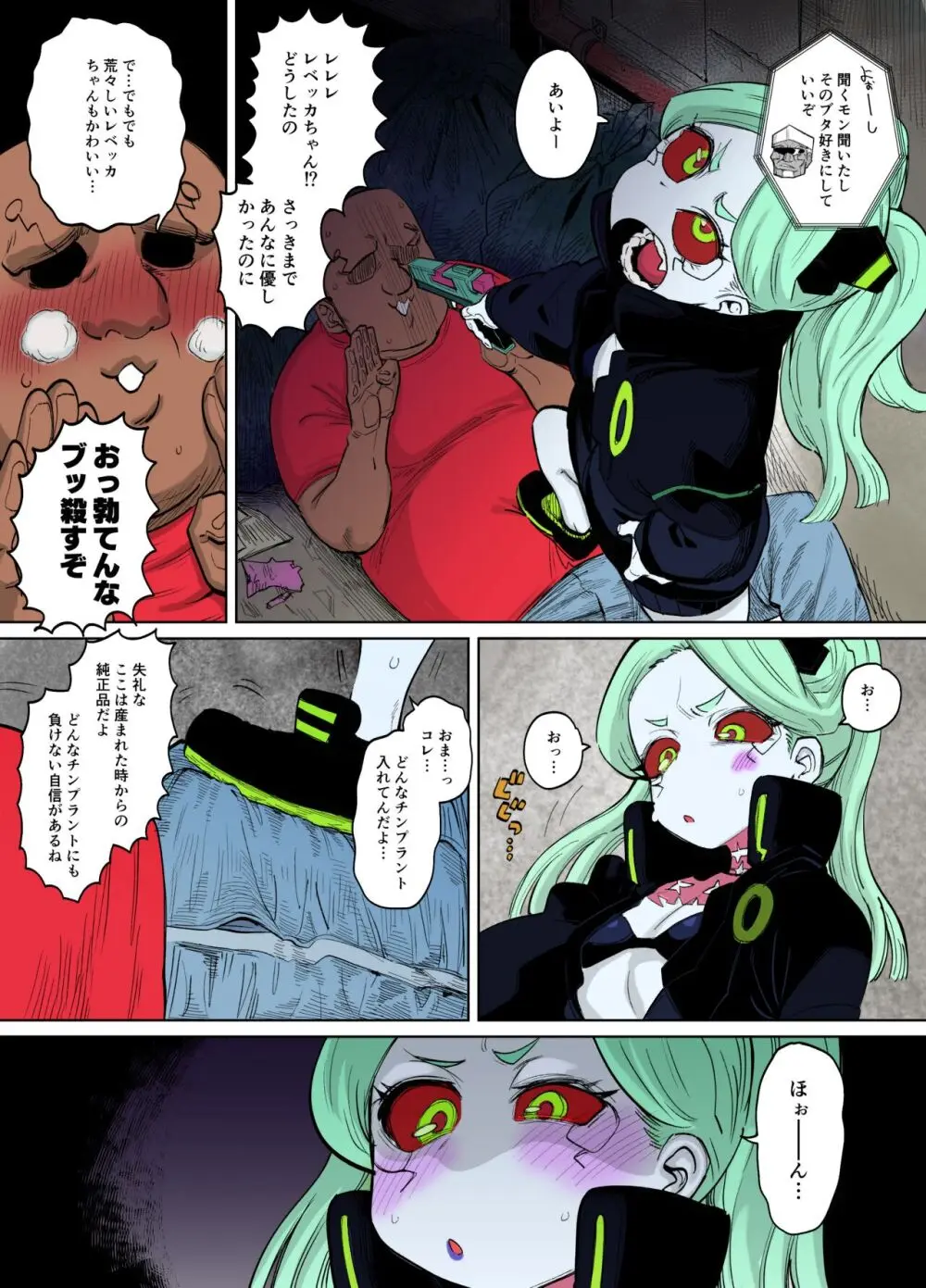 レベッカちゃんとズコバコ漫画 - page1