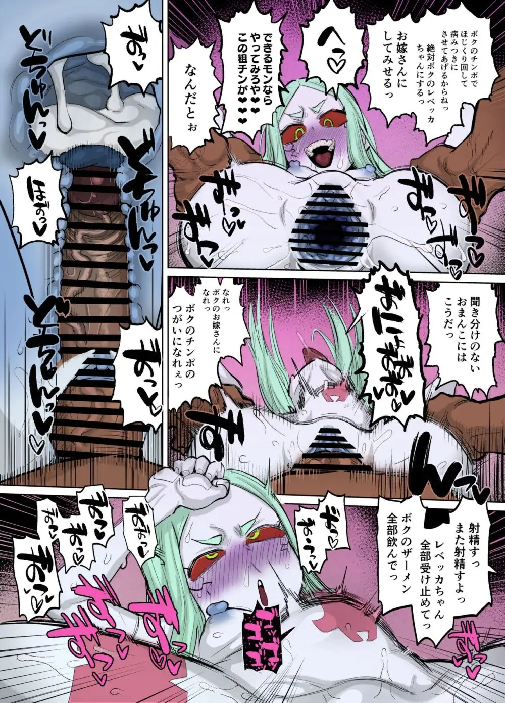 レベッカちゃんとズコバコ漫画 - page6