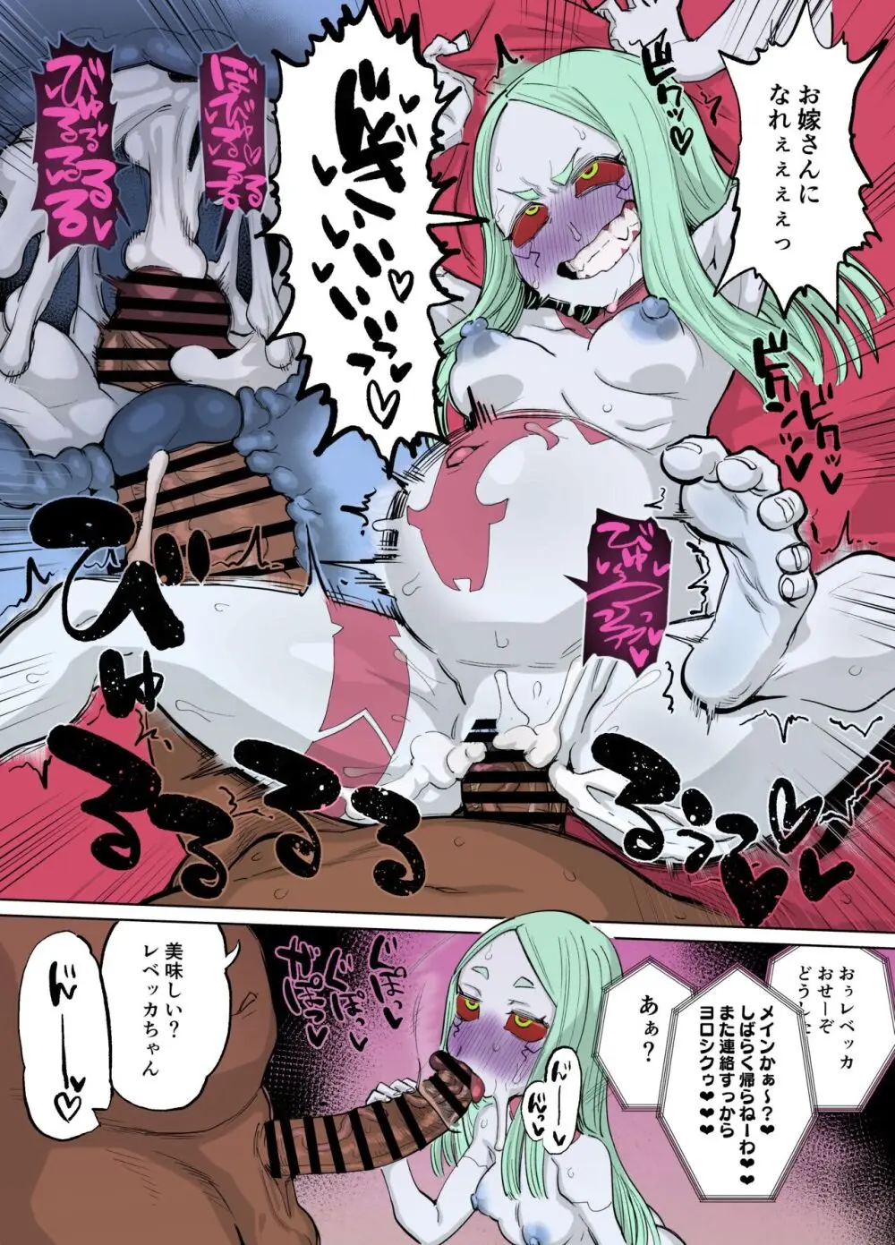 レベッカちゃんとズコバコ漫画 - page7